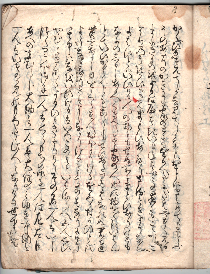竹取物語』中御門本 - 神鳳文庫